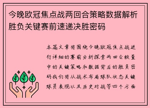 今晚欧冠焦点战两回合策略数据解析胜负关键赛前速递决胜密码 今晚欧冠焦点战两回合策略数据解析胜负关键赛前速递决胜密码