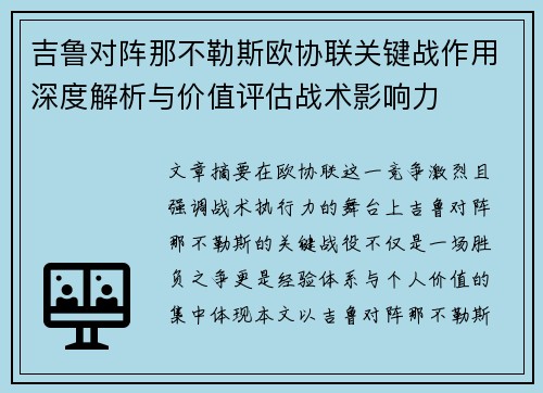 吉鲁对阵那不勒斯欧协联关键战作用深度解析与价值评估战术影响力 吉鲁对阵那不勒斯欧协联关键战作用深度解析与价值评估战术影响力