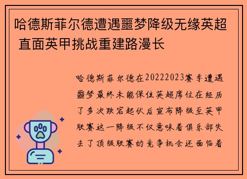 哈德斯菲尔德遭遇噩梦降级无缘英超 直面英甲挑战重建路漫长 哈德斯菲尔德遭遇噩梦降级无缘英超 直面英甲挑战重建路漫长