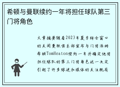 希顿与曼联续约一年将担任球队第三门将角色 希顿与曼联续约一年将担任球队第三门将角色